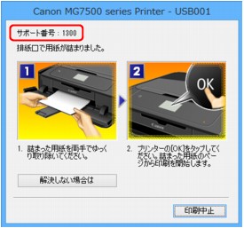 MGR様の専用ページ キヤノン：PIXUS マニュアル｜MG7500 series｜用紙がつまった